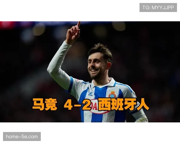 马德里竞技主场4比2逆转西班牙人 终结联赛三轮不胜颓势